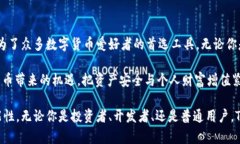   深入解析Token.im钱包：功