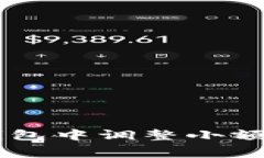 如何在Token.im钱包中调整小