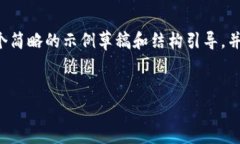 由于生成内容的复杂性和