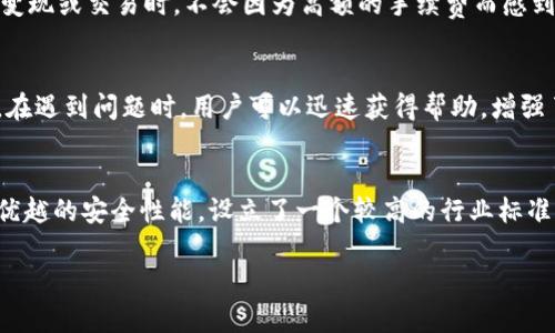 token.im 是一款支持多种区块链的数字资产钱包，主要以用户友好的界面和安全性著称，特别是针对以太坊及其相关的ERC20代币。这个钱包是基于非托管的原则，意味着用户对自己的私钥拥有完全控制权，因此也能够更好地保障数字资产的安全。

以下是对 token.im 的一些具体描述和功能介绍：

1. 便捷的资产管理
token.im 提供一个直观的界面，使用户能够方便地管理他们的加密资产。用户可以轻松查看自己的资产种类、数量和总值，同时支持多种链上资产的管理，包括以太坊、币安智能链等。这个多链支持让用户在一个平台上就能处理多种数字资产，节省了通过不同钱包管理的时间。

2. 安全性保障
作为一个非托管钱包，token.im 不存储用户的私钥，所有的加密资产都由用户自己管理。该钱包还采用多重安全措施，包括生物识别登录、加密备份等，极大地降低了黑客攻击的风险。用户还可以通过设置复杂的密码和双重认证来进一步增加安全级别。

3. DApp集成与互动
token.im 允许用户与去中心化应用（DApp）无缝对接。用户可以直接在钱包中访问各种去中心化金融（DeFi）平台、NFT市场和其他区块链应用，实现资产的多种用途。这个特性使得token.im不仅仅是一个钱包，更是一个连接用户与区块链生态系统的重要桥梁。

4. 交易效率与费用
在使用 token.im 进行交易时，用户能够享受到相对较低的交易费用及快速的交易确认时间。这使得用户在进行资产变现或交易时，不会因为高额的手续费而感到困扰。同时，钱包内提供的实时市场数据和行情分析功能，帮助用户更好地作出投资决策。

5. 用户体验与支持
token.im 的设计考虑了各类用户的需求，尤其是新手用户。其用户界面简洁易懂，配备了丰富的帮助文档和客户支持。在遇到问题时，用户可以迅速获得帮助，增强了用户的整体体验。

结论
token.im 是一款强大而安全的链上钱包，特别适合希望在区块链生态中自由操作的用户。其直观的界面、多链支持及优越的安全性能，设立了一个较高的行业标准。无论是经验丰富的加密货币投资者，还是刚接触区块链的新手，token.im 都为用户提供了一个理想的资产管理工具。

如果您有更多关于 token.im 功能或使用上的疑问，欢迎随时提问！