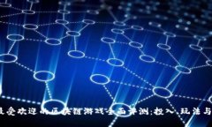 2022年最受欢迎的区块链游