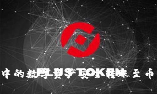 如何将Token.im账户中的数字资产安全转账至币信平台：详细步骤解析