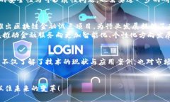   区块链金融会议实录：深