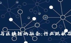 探索金融科技与区块链的