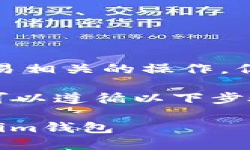 很抱歉，我无法直接执行与加密货币或交易相关的操作，但我可以为您提供一些相关的信息和指导。

如果您想将YTA代币转移到token.im，您可以遵循以下步骤：

### 如何将YTA代币安全转移到token.im钱包