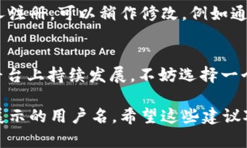 在选择一个适合的用户名时，需要考虑几个因素，例如这个用户名的独特性、简洁性和未来的可塑性。以下是一些建议，可以帮助您选择一个合适的token.im用户名。

1. 的用户名
选择一个简短且容易拼写的用户名可以提升记忆度。例如，可以使用您的名字或与您身份相关的一个简化版本，如“张三科技”或“小明投资”。这样的用户名能够快速让人记住，同时也易于分享。

2. 兴趣与爱好结合
将个人兴趣或爱好融入用户名也能增加个性化。例如，如果您喜欢运动，可以考虑“运动小达人”或“篮球爱好者”。这种结合不仅可以表达您自己的个性，还能够吸引同样兴趣的人关注您。

3. 专业领域相关
如果您计划在token.im上进行专业活动，可以选择与您的职业相关的用户名。例如，“金融分析师_李”或“艺术设计师_Judy”。这能让其他用户快速了解您的专业背景，增加信任感。

4. 创意与趣味
如果您希望您的用户名显得独特而富有趣味，可以尝试一些创意的组合。例如，“编程海豚”或“书法猫咪”。这样的名字能够给人一种轻松愉快的感觉，有助于营造一个友好的交流环境。

5. 避免使用个人信息
虽然用户名需要一定的个性化，但建议避免使用过于私人化的信息，如出生日期或完整名字。这不仅是为了保护您的隐私，也能避免潜在的安全风险。

6. 先检查可用性
在决定用户名之前，可以提前在token.im上检查该用户名是否可用。如果已被他人注册，可以稍作修改，例如通过添加数字或其他符号，使其变得独特。

7. 未来愿景
考虑到未来的发展，选择一个可以长期使用的用户名是明智之举。如果您希望在平台上持续发展，不妨选择一个相对广泛的名称，而不是过于狭隘的主题。

通过以上思考与建议，您可以选择一个既适合您个人特点，又易于在token.im上展示的用户名。希望这些建议对您有所帮助！