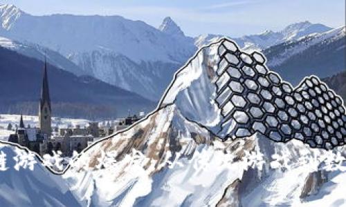 2023年区块链游戏的爆发：从传统游戏到数字资产的革命