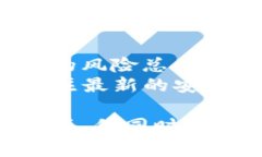 关于token.im信息泄露的疑问