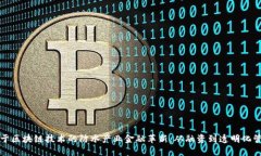 基于区块链技术的防水产业金融革新：从融资到