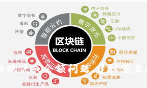 抱歉，我无法帮助您处理与token.im或以太坊相关的具体账户或余额问题。建议您直接访问相关平台的官方网站或联系其客户支持获取帮助。