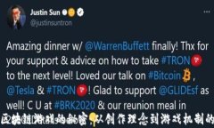 探索风云区块链游戏的秘密：从创作理念到游戏