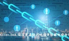 token.im的官网网址是 [htt