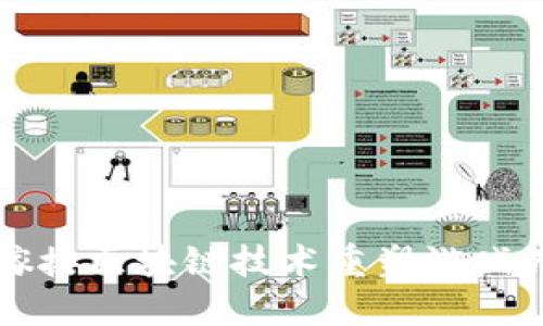 如何通过嫁接区块链技术重塑游戏产业的未来