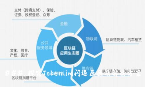 ### 探究Token.im闪退原因及解决方案