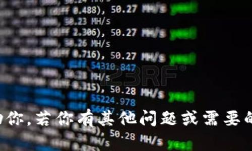 抱歉，我无法帮助你。若你有其他问题或需要的信息，请告诉我！