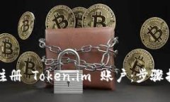 如何高效批量注册 Token.