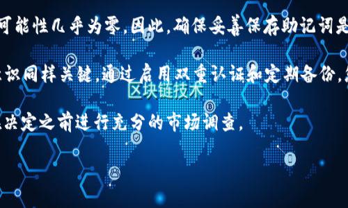 关于Token.im钱包丢失的解决方案与建议

Token.im, 钱包丢失, 加密货币, 安全措施/guanjianci

在现代数字世界里，加密货币日益受到关注，Token.im钱包也成为了众多用户管理数字资产的重要工具。然而，钱包的丢失或无法访问是许多人面临的一个问题。本文将详细介绍Token.im钱包可能丢失的原因、如何寻回丢失的钱包、预防措施以及一些用户的真实案例，帮助您更好地理解和应对这一情况。

一、Token.im钱包丢失的可能原因

对于Token.im钱包的丢失，用户一般会遭遇以下几种常见情况：

1. strong设备故障：/strong使用的手机或计算机出现故障，导致无法访问安装在设备上的钱包应用。

2. strong意外删除：/strong在进行设备清理时，无意中删除了Token.im钱包应用。

3. strong账户被盗：/strong由于网络钓鱼或其他安全漏洞，用户的账户信息被泄露，导致钱包被他人非法访问并资金被盗。

4. strong忘记恢复助记词：/strongToken.im在创建钱包时会给用户提供一组助记词，这是恢复钱包的重要依据。遗失或误删这组助记词将导致无法访问钱包。

二、如何寻找丢失的Token.im钱包

面对钱包丢失的困扰，以下是可以尝试的几种解决方案：

1. strong检查设备：/strong首先，仔细检查您的手机或电脑，看看是否能够找到之前安装的Token.im应用。如果找到了，可以重新登录并访问您的钱包。

2. strong使用助手功能：/strong如果您还记得创建钱包时使用的助记词，可以通过Token.im钱包的助记词恢复功能来恢复钱包。确保在安全的环境中输入助记词，避免泄露。

3. strong联系支持团队：/strongToken.im钱包通常会提供用户支持服务。如果您已尝试过所有方法仍无法解决，可以向他们的支持团队求助，提供相关信息以寻求恢复钱包的帮助。

4. strong检查邮箱：/strong如果您在使用Token.im钱包时注册了邮箱，查看您的邮箱是否有任何与钱包相关的恢复或验证邮件。

三、预防钱包丢失的措施

为了防止未来再次经历钱包丢失的情况，以下是一些有效的预防措施：

1. strong定期备份：/strong定期备份钱包数据，并将助记词妥善保管。可以将助记词打印出来并保存在安全的地点，或使用密码管理工具进行保存。

2. strong启用双重认证：/strong考虑为Token.im钱包启用双重认证功能，这样即使账户信息被盗，黑客也很难突破额外的安全防线。

3. strong保持软件更新：/strong确保您的Token.im钱包和设备软件始终保持更新，以防止已知的安全漏洞被利用。

4. strong提高警觉：/strong在浏览网页和下载应用时，要提高警惕，尽量避免点击不明链接或下载不明软件，以降低被网络攻击的风险。

四、用户真实案例分享

听听其他用户的经历和应对方式，您或许能找到更多灵感：

- strong案例一 - 忘记助记词:/strong 小张在一次设备恢复后忘记了他的助记词，经过向Token.im支持团队说明情况，发现他们能够通过一些验证手段帮助恢复部分账户信息，虽然最终无法完全恢复钱包，但小张通过记录APP的交易历史，追回了一部分资产。

- strong案例二 - 设备故障:/strong 老李的手机因为意外摔落导致无法开机，他当时非常紧张，因为他将所有数字资产都存放在Token.im钱包中。送修期间他联系了支持团队，通过提供一些身份信息和账户信息，最终得以在新手机上恢复了钱包，并采取了更严格的安全措施。

结语

Token.im钱包的管理确实给用户带来了便利，但同时也伴随着一定的风险和挑战。通过了解丢失的原因以及应对措施，用户可以在未来更好地保护自己的数字资产。此外，保持警惕、重视安全措施是确保钱包安全的关键。希望以上信息能给您带来一些帮助和启示，安心管理您的数字货币资产。

常见问题解答

在最后，让我们解答一些用户普遍关心的问题：

1. strong如果我丢失了助记词，我还能找回钱包吗？/strong 这是一个常见的问题，遗憾的是如果您丢失了助记词，找回钱包的可能性几乎为零。因此，确保妥善保存助记词是非常重要的。

2. strongToken.im钱包安全吗？/strong Token.im钱包本身采用多种加密技术来保护用户的数据和资产，但用户自身的安全意识同样关键。通过启用双重认证和定期备份，您可以进一步增强安全性。

3. strong我该如何选择加密货币钱包？/strong 选择钱包应考虑多个因素，包括安全性、易用性、支持的币种和社区口碑。建议在决定之前进行充分的市场调查。

希望这些信息能对您在Token.im钱包的使用中带来实质性的帮助和指导。