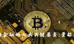 探索区块链金融的九大关键要素：量能与未来潜