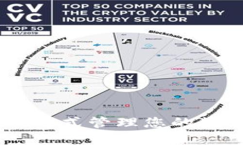 Imtoken个人中心：一站式管理您的数字资产与区块链身份