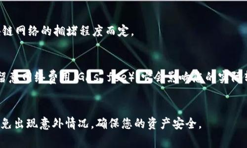 将 IM 钱包中的币转移到 TP 钱包中可以通过以下几个步骤来实现。下面将详细介绍这个过程，包括相关注意事项和操作步骤。

第一步：了解钱包兼容性
在进行任何转账之前，首先要确保您要转移的币种在 TP 钱包中支持。不同的钱包可能支持不同类型的资产，因此建议先查阅 TP 钱包的官方网站或相关文档，确认其支持哪些币种。

第二步：获取您的 TP 钱包地址
登录到 TP 钱包，找到您的钱包地址。通常在钱包的“接收”部分会显示您的地址。请确保复制正确的地址，以避免转账过程中出现问题。

第三步：登录 IM 钱包并选择转账
登录您的 IM 钱包。导航到需要转账的币种，选择转账或发送选项。这里一般会请求您输入接收方的地址和您想要转账的金额。

第四步：输入 TP 钱包地址和金额
在转账界面，粘贴您从 TP 钱包复制的地址，并输入您希望转账的金额。仔细检查地址和金额，确保没有错误。

第五步：完成转账
确认所有信息无误后，提交转账请求。此时 IM 钱包可能会要求您进行身份验证，例如输入密码或使用双重验证等。完成后，耐心等待转账完成。

第六步：在 TP 钱包中检查
转账请求提交后，您可以回到 TP 钱包，检查资金是否到账。通常交易需要一定的时间来确认，视区块链网络的拥堵程度而定。

注意事项
在进行资产转移前，建议您进行小额测试转账以确保流程的顺利。使用不同钱包之间转账时，请特别留意网络费用（Gas fee），它会影响您的实际转账金额。此外，务必保持对钱包私钥和助记词的安全保存，不泄露给任何第三方，避免不必要的损失。

总结
通过以上步骤，您可以顺利将 IM 钱包中的币转移到 TP 钱包中。注意在转账之前做好准备工作，以免出现意外情况，确保您的资产安全。