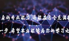   区块链金融学课程全景解