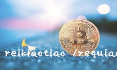  reikiaotiao /requiao