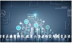 深入探索区块链游戏：教