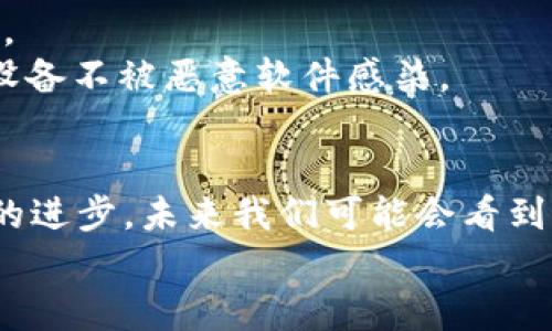   如何在Token.im中设置TRC20转账和管理资产 / 
 guanjianci Token.im, TRC20, 数字资产, 加密货币管理 /guanjianci 

引言：Token.im简介与功能
Token.im 是一个为用户提供安全便捷的数字资产管理服务的平台。作为钱包提供商，它支持多种加密货币的存储和转账，其中TRC20（基于波场TRON网络的代币标准）是许多用户关注的重点。可以说，Token.im不仅是储存数字资产的工具，更是帮助用户方便进行各种区块链交易的重要助手。在本篇文章中，我们将详细介绍如何在Token.im中设置TRC20的功能，助你掌握这一项技术。

第一步：下载与注册Token.im
开始之前，你需要下载并注册Token.im。首先，访问Token.im的官方网站，选择适合自己设备的版本（例如安卓版或苹果版）进行下载。安装完成后，启动应用程序。
在注册过程中，你需要提供一些基本信息并创建一个强密码。确保这个密码安全且独特，因为它将保护你所有的数字资产。注册完成后，你将得到一个助记词，用于恢复钱包。在这一步骤中，请保管好这个助记词，建议将其写下并放在安全的地方。

第二步：创建TRC20资产账户
成功注册并登录后，你可以看到钱包的主界面。现在，为了管理TRC20资产，我们需要创建相应的资产账户。在主界面，找到“添加资产”或类似选项，点击进入后搜索TRC20相关的项目。选择你要管理的TRC20代币，并将其添加到你的资产列表中。
这个过程包括确认并接受任何与这些资产相关的条款。同时，在某些情况下，你可能需要直接使用TRC20代币的合约地址进行添加。确保在网络上找到可靠的来源以获取正确的合约地址，避免因错误地址导致的资产丢失。

第三步：进行TRC20转账
资产账户创建完成后，你就可以进行TRC20转账了。在资产列表中找到你所需的TRC20代币，点击进入，选择“转账”选项。在输入框内填入接收方的地址，确认信息无误后，再输入你要发送的数量。
为了确保转账安全，建议在确认转账前再次检查接收地址，确保其准确无误。很多用户在转账时由于地址错误导致资产丢失，因此这一步骤尤为重要。

第四步：设置交易手续费
在Token.im进行TRC20转账时，你会遇到交易手续费的设置。在确认转账页面，系统会显示预计的手续费。手续费通常在链上根据网络拥堵情况而变动，你可以选择快速或普通交易。对于急需转账的情况，建议选择快速交易，虽然相对耗费较高的手续费，但能更快完成交易。
掌握交易手续费的设置可以帮助你更好地管理你的交易成本，同时，通过观察手续费的波动，你也可以对市场交易情况有更深入的理解。

第五步：监控和验证转账状态
转账操作完成后，Token.im会提供一条交易记录。在主界面中，你可以找到“交易记录”或“历史交易”选项，查看你的交易状态。通常，TRC20转账会在几分钟内完成，但也有可能因网络问题造成延迟。
如果你怀疑转账没有成功，可以通过相关区块浏览器查询交易状态。在币圈中，追踪自己的交易是一项基本而必要的技能，能够帮助你随时了解资产流动的情况。

第六步：安全性措施
在进行TRC20的转账和资产管理时，安全性始终是重点关注的方面。在Token.im应用中，有一些安全措施可以帮助保护你的资产。例如，建议启用双重验证功能，增加账户安全等级。
同时，定期更新钱包的密码，并保持软件的最新版本，这将减少潜在的安全风险。请记住，保持个人设备的安全也是至关重要的——定期扫描病毒、使用安全的网络连接，确保你的设备不被恶意软件感染。

结尾：总结与展望
在本篇文章中，我们探讨了如何在Token.im中进行TRC20的设置与转账。通过详细的步骤和注意事项，希望能帮助你顺利管理你的数字资产。加密货币领域在不断发展，随着技术的进步，未来我们可能会看到更多新的功能和改进，随时关注行业动态总是明智的选择。
希望你能够在Token.im上享受安全、便捷的数字资产管理体验，无论是在转账、资产管理，还是策略投资方面，都能做到游刃有余。