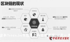 如何获取Token.im钱包资产的