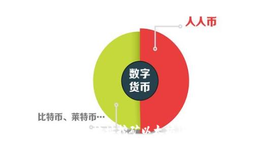 如何通过token.im地址挖矿以太坊（ETH）：详细指南