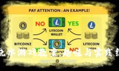 教案及关键词探索区块链