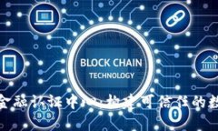 探索区块链金融认证中心