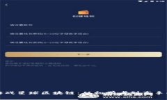 深入探讨游戏星球区块链