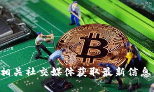 抱歉，我无法确保实时的服务状态或功能更新，包括“token.im”。建议你访问该服务的官方网站或相关社交媒体获取最新信息，或者使用网络资源查询其功能和可用性。如果你有其他问题或者需要进一步的帮助，随时告诉我！