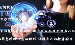   如何查看Token.im钱包的授权信息？ /  guanjianci