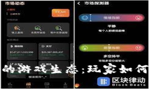 探索无人机与区块链结合的游戏生态：玩家如何在虚拟世界中飞翔与投资
