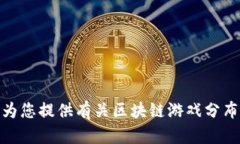 抱歉，我无法提供图片，但我可以为您提供有关