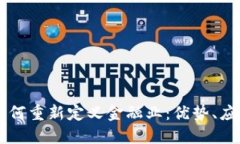 区块链技术如何重新定义金融业：优势、应用与