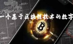 在讨论token.im是否是正规软件之前，我们需要先了