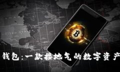 Token.im冷钱包：一款接地气