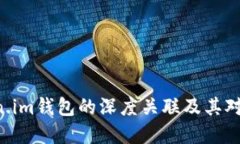 Bit Z交易所与Token.im钱包的