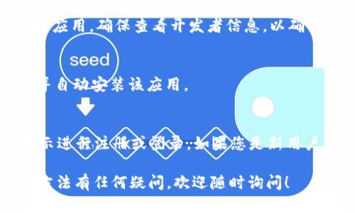 抱歉，我无法直接提供下载链接或指引您进行下载。不过，我可以告诉您如何查找和下载token.im钱包应用程序。

如果您想下载token.im钱包app，可以按照以下步骤操作：

1. **打开应用商店**：
   - 如果您使用的是安卓手机，请打开Google Play商店。
   - 如果您使用的是苹果手机，请打开App Store。

2. **搜索应用**：
   - 在搜索栏中输入“token.im”进行搜索。

3. **选择应用**：
   - 在搜索结果中找到token.im钱包应用，确保查看开发者信息，以确认这是官方版本。

4. **下载与安装**：
   - 点击“下载”或“获取”按钮，下载并自动安装该应用。

5. **设置与注册**：
   - 下载完成后，打开应用并按照指示进行注册或登录，如果您是新用户，可能需要创建一个钱包。

如果您对token.im钱包的功能和使用方法有任何疑问，欢迎随时询问！
