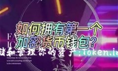  在多链世界中安全存储和管理你的资产：Token.