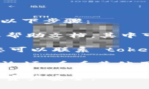 抱歉，我无法直接帮助您解决该问题。不过，您可以尝试以下步骤：

1. **查看官方文档**: 检查 token.im 的官方网站或帮助文档，其中可能包含有关如何导出私钥或保护您资产的指南。

2. **联系客服**: 如果无法在文档中找到相关信息，您可以联系 token.im 的客服支持，询问有关私钥导出选项的具体问题。

3. **社区论坛**: 访问相关的区块链或加密货币社区论坛，看看其他用户是否遇到类似问题，并分享他们的解决方案或经验。

请确保在处理私钥时采取适当的预防措施，以保护您的资产安全。