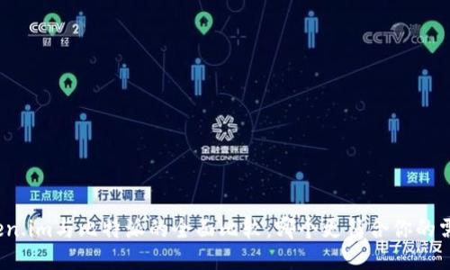 Token.im与比特派的全面比较：哪个更符合你的需求？