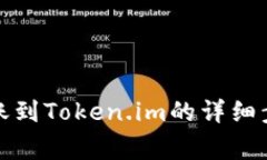 从火币钱包转账到Token.i