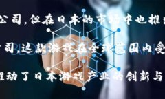 日本的区块链游戏行业正在快速发展，有几家公