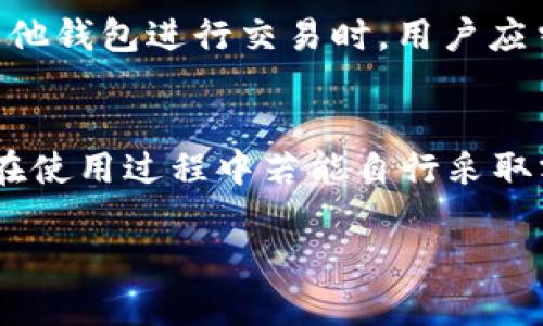 有关“token.im”的匿名性问题，下面将详细探讨其相关特性与使用方式。

什么是Token.im？
Token.im 是一个去中心化的数字资产钱包助手，提供用户管理其加密资产的功能。用户通过该平台可以轻松存储、接收和发送加密货币，这些交易通常是在区块链上进行，具有透明性和不可篡改性。

Token.im的匿名性特点
在谈论Token.im的匿名性时，需要理解以下几个关键因素：
ul
    listrong用户身份验证：/strongToken.im并不强制要求用户提供真实姓名或其他身份信息来创建账户，这意味着用户可以相对匿名地使用该平台。/li
    listrong交易隐私：/strong由于加密货币的交易在区块链上进行，用户的交易记录是公开的，但与用户身份的直接关联性较低。通过使用不同的地址进行交易，用户可以增强其交易的隐私性。/li
    listrong数据加密：/strongToken.im对用户的数据进行加密处理，确保用户资产的安全，同时降低数据被盗或滥用的风险。/li
/ul

怎样提高使用Token.im的匿名性？
虽然Token.im提供一定程度的匿名性，但用户仍需采取额外措施来进一步增强自己的隐私保护：
ul
    listrong使用不同的地址：/strong每次进行交易时，使用新的加密地址可以避免跟踪，让交易更难以被关联到特定用户。/li
    listrongVPN和代理：/strong在访问Token.im时使用虚拟专用网络（VPN）或代理服务，可以隐藏用户的IP地址，提高网络使用的匿名性。/li
    listrong避免关联信息：/strong在使用该钱包服务时，尽量避免使用可能与个人身份相关联的邮箱或电话号码注册。/li
/ul

Token.im与其他钱包的比较
与其他数字钱包相比，Token.im在匿名性方面的表现如何？这是值得关注的一个点。
ul
    listrong与中心化钱包对比：/strong大多数中心化钱包在创建账户时需要提供更多个人信息，用户的交易和个人数据更易于被追踪。而Token.im的去中心化特性使得用户信息的泄露风险更低。/li
    listrong与其它去中心化钱包的比较：/strong不同的去中心化钱包在隐私保护方面的设计考虑和实施方式不同，Token.im在用户友好性与匿名性之间取得了一定的平衡，适合新手用户。/li
/ul

用户的责任与挑战
虽然Token.im能够提供一定的匿名性，但用户需要意识到，在数字资产的世界中，安全和隐私始终是一个责任。使用Token.im或任何其他钱包进行交易时，用户应当对自己的资产及其隐私负责。

总结
Token.im作为一款钱包工具，其匿名性体现在用户身份的保护和交易记录的相对隐私上。尽管平台本身具有较强的隐私保障，但用户在使用过程中若能自行采取额外的隐私保护措施，将进一步增强其匿名性。通过正确的使用方式，用户能够享受加密货币的便利，同时最大程度地保护自己的隐私。

希望以上内容能对您理解Token.im的匿名性及其相关特性有所帮助！