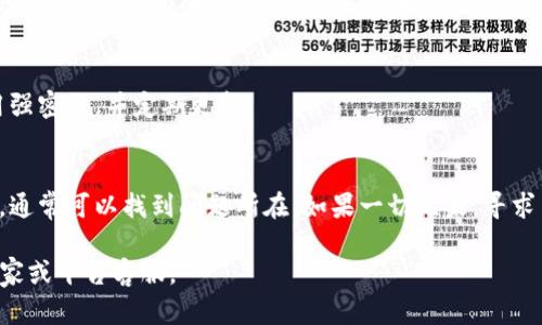 由于您询问的内容涉及特定的加密货币平台和交易情况，并且可能因平台或个别账户问题而不同，以下是我为您提供的一些通用建议和信息，帮助您解决“token.im币没到账”的问题。

检查交易状态
首先，您需要检查交易的状态。您可以在交易所网站上查看您的交易历史记录，确认交易是否已经被处理及其状态。很多交易所都会提供一个区块链浏览器，您可以利用它查询您的交易哈希，查看交易是否已经在网络上确认。确保您的交易已经成功完成，是查明问题的第一步。

确认钱包地址
在进行任何转账之前，确保您输入的接收钱包地址是正确的。一个简单的错误，比如打错一个字符，可能导致资金丢失。建议您使用复制粘贴的方式，以减少手动输入带来的风险。

等待确认时间
不同的加密货币对于交易确认的时间要求各不相同。一些币种的区块确认时间可能较长，您可能需要耐心等待。如果您的交易刚刚发起，建议您稍等一段时间再进行检查。

联系平台客服
如果确定交易状态正常且钱包地址无误，但资金仍然没有到账，下一步是联系token.im的客服。他们可以帮助您解决问题，并提供更具体的指导。有时，可能是平台的问题或者系统繁忙导致的延误。

检查网络状态
加密货币的交易往往依赖于区块链网络的状态。在某些情况下，网络拥堵或维护可能会导致交易处理延迟。您可以访问相关的社交媒体平台或论坛，查看是否有用户反馈类似的问题。

了解手续费问题
在加密货币交易中，手续费的设置可能会影响到交易的速度。如果您设置的手续费过低，可能会导致交易确认时间延长。确保您了解交易所的手续费结构，并调整设置以提高交易的优先级。

保护您的账户安全
在处理加密货币时，安全是重中之重。如果您怀疑您的账户可能被入侵，建议立即更改密码并启用双重身份验证。确保您使用强密码，并定期更新。

总结
资金未到账的问题可能有多种原因，从交易状态、网络堵塞到平台运营等因素都可能影响到账时间。按照上述步骤逐一排查，通常可以找到问题所在。如果一切无果，寻求专业帮助是最有效的解决办法。加密货币虽然便捷，但投资时需谨慎，了解相关规则和风险是保护您的投资安全的最佳方式。

通过以上步骤，希望您能尽快解决“token.im币没到账”的问题。如果您有任何疑问或需要更深入的指导，请随时咨询相关专家或平台客服。