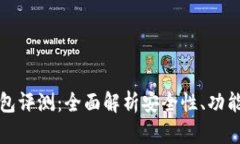 Token.im钱包评测：全面解析